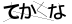 CAPTCHA